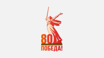 МЫ ПОМНИМ. МЫ ГОРДИМСЯ. МЫ ПОМНИМ. МЫ ГОРДИМСЯ.